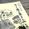 わがや電力 2025年版(増補改定+14ページ版) - 画像 (4)