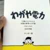 わがや電力 2025年版(増補改定+14ページ版) - 画像 (5)